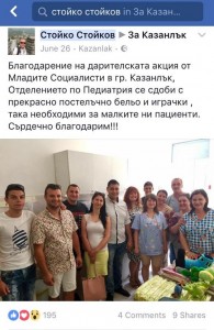 FB_благодарност-на-Детско-отделение