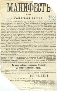 Bulgarian_Indipendence_Manifesto_1908