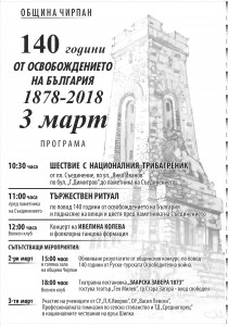 Чирпан