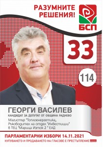 Sn_Georgi_Vasilev